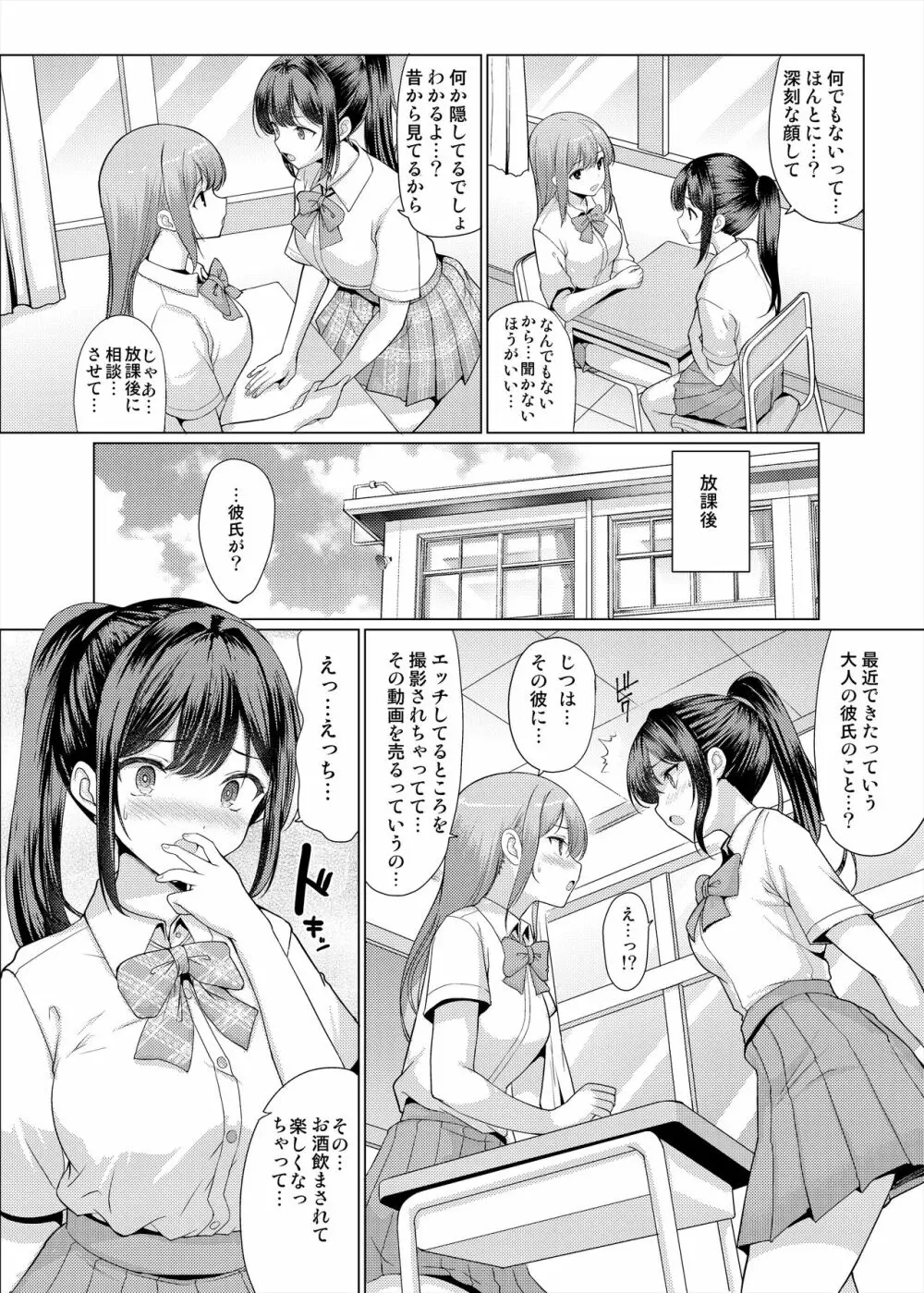 おまえちょっとおっさんとパパ活してこい Page.4