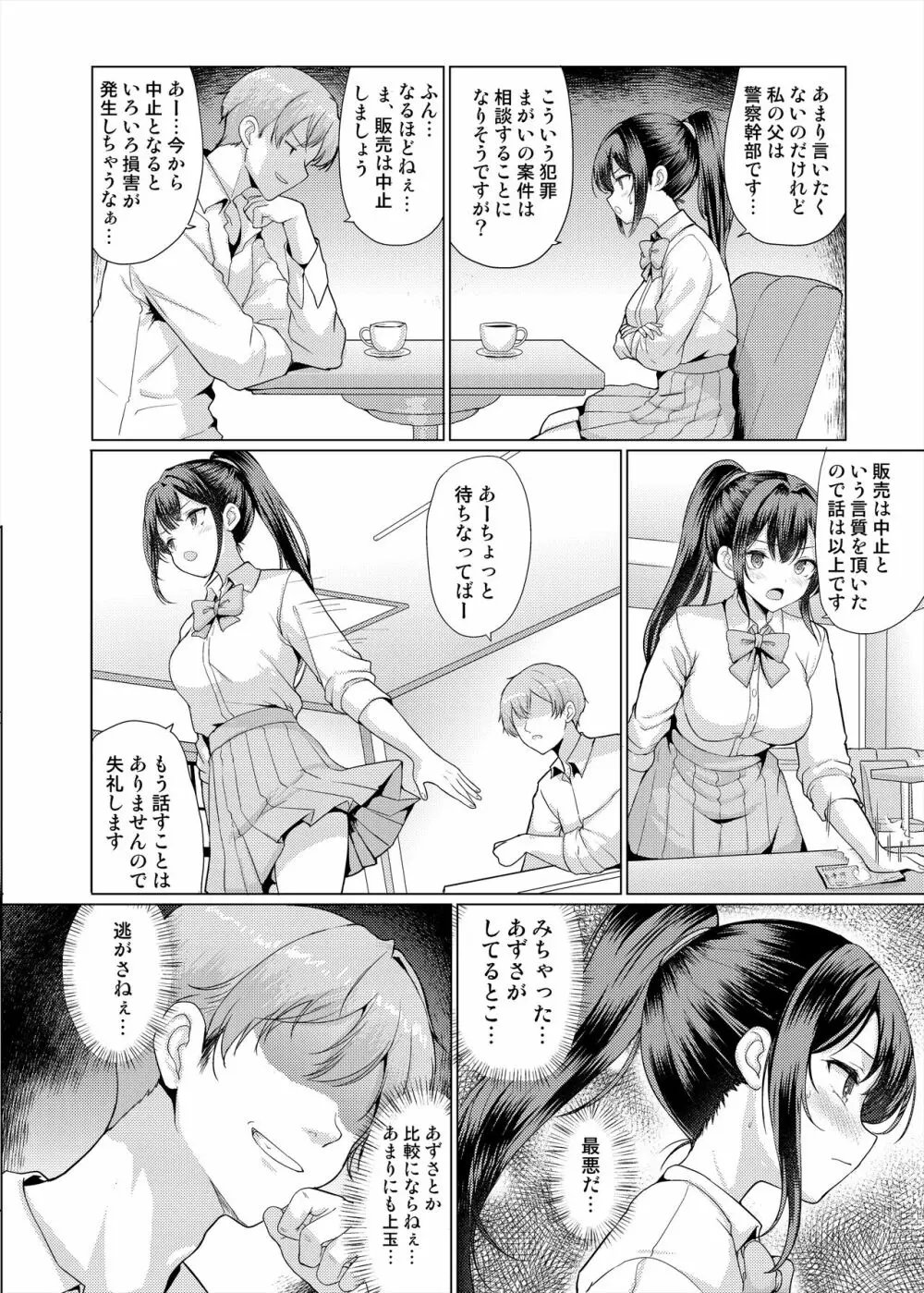 おまえちょっとおっさんとパパ活してこい Page.8