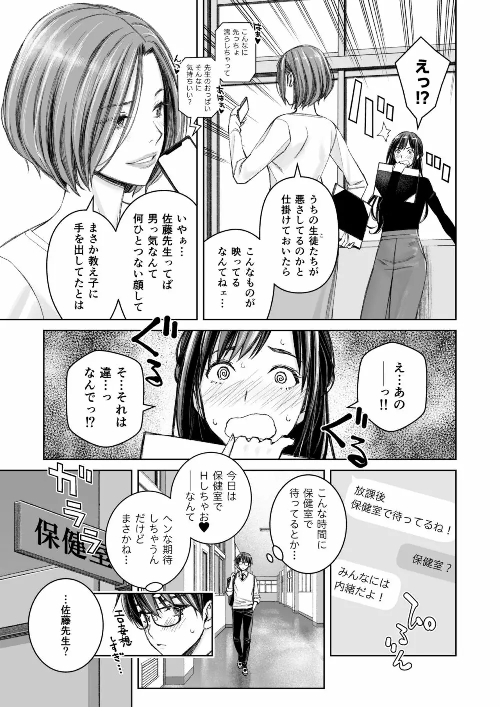 いけないよ、佐藤先生！ Wアラサー女教師保健室メイドプレイ Page.14