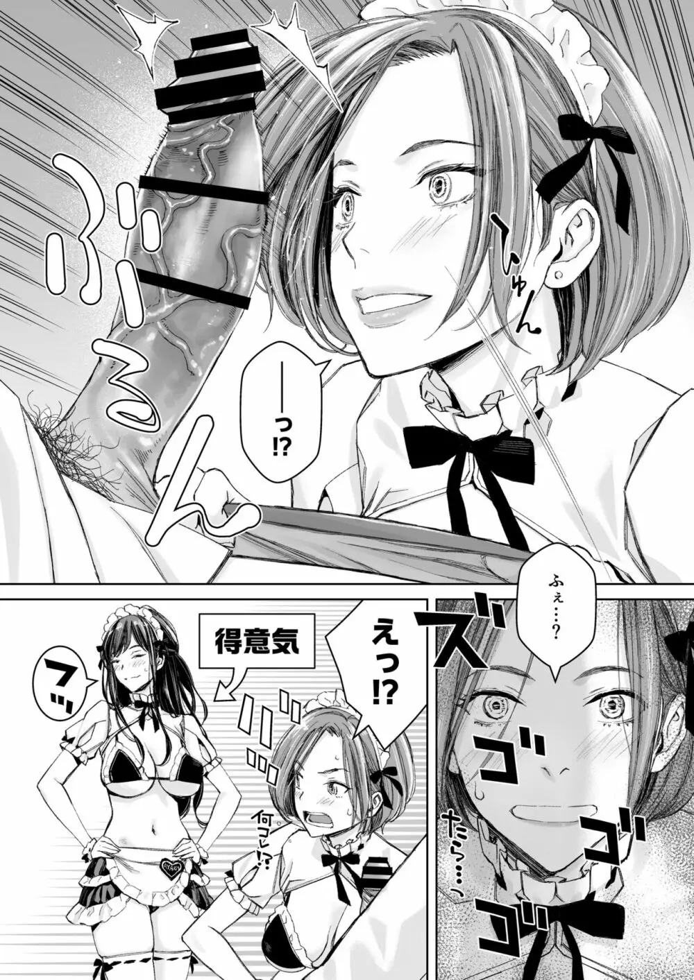 いけないよ、佐藤先生！ Wアラサー女教師保健室メイドプレイ Page.17