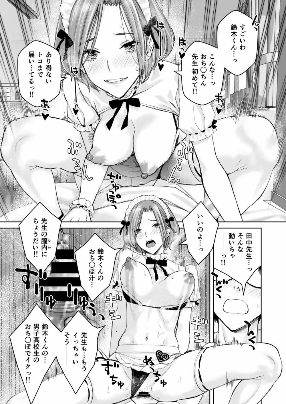 いけないよ、佐藤先生！ Wアラサー女教師保健室メイドプレイ Page.22