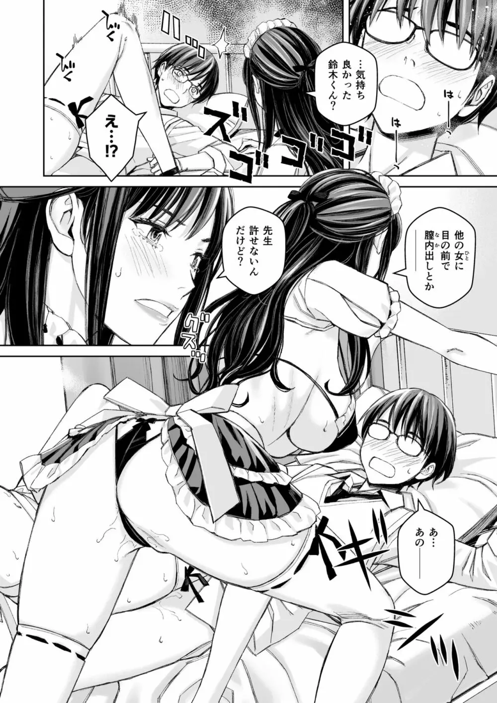 いけないよ、佐藤先生！ Wアラサー女教師保健室メイドプレイ Page.24