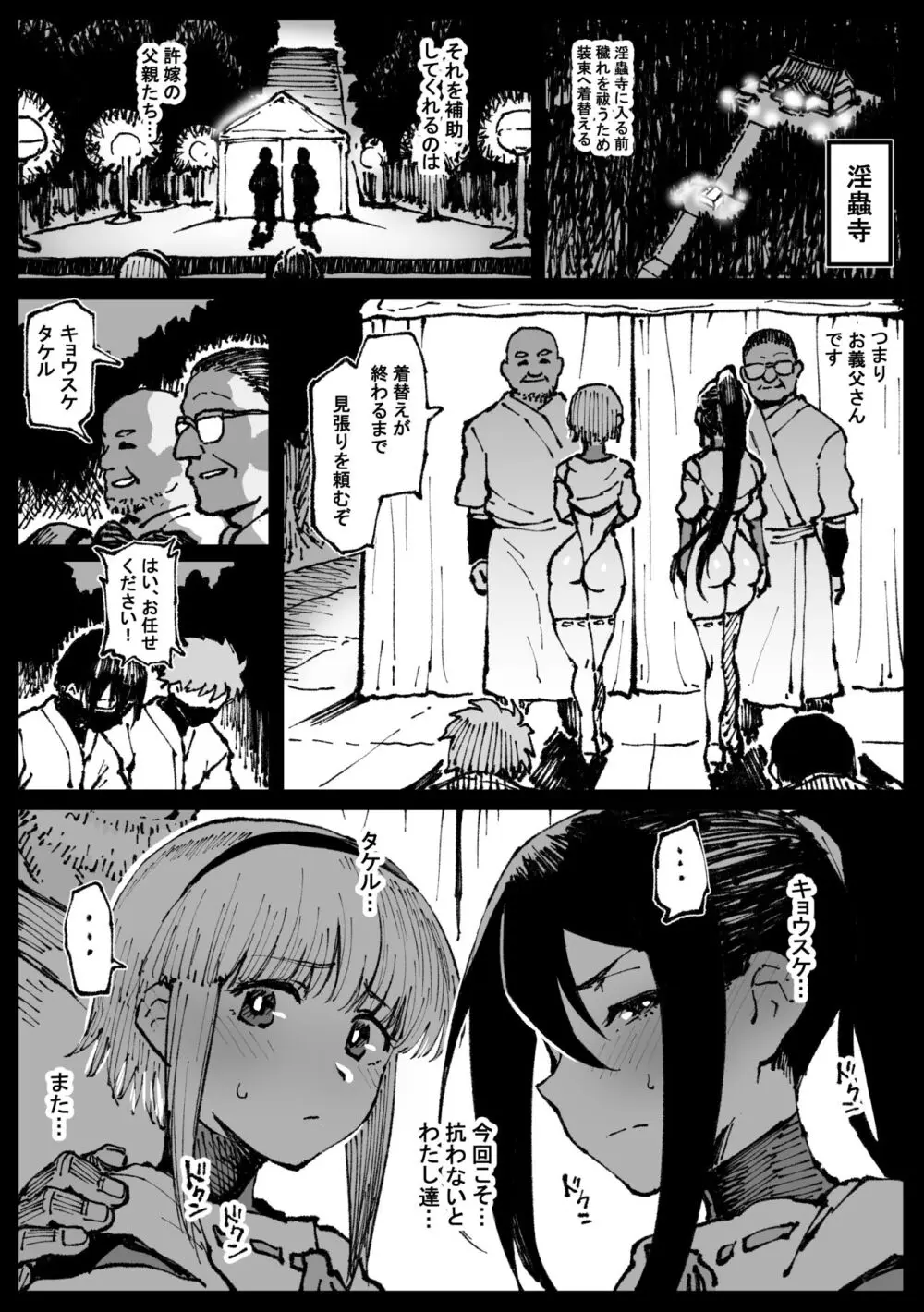 「許嫁のお義父さんに寝取られる姉妹」 Page.2