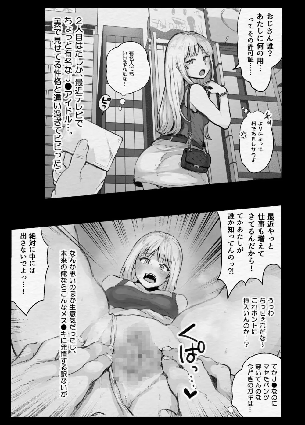 特別性交許可証と絶倫病の俺 Page.12