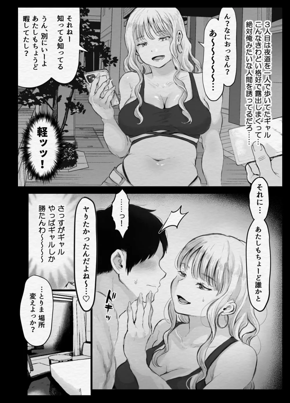 特別性交許可証と絶倫病の俺 Page.19