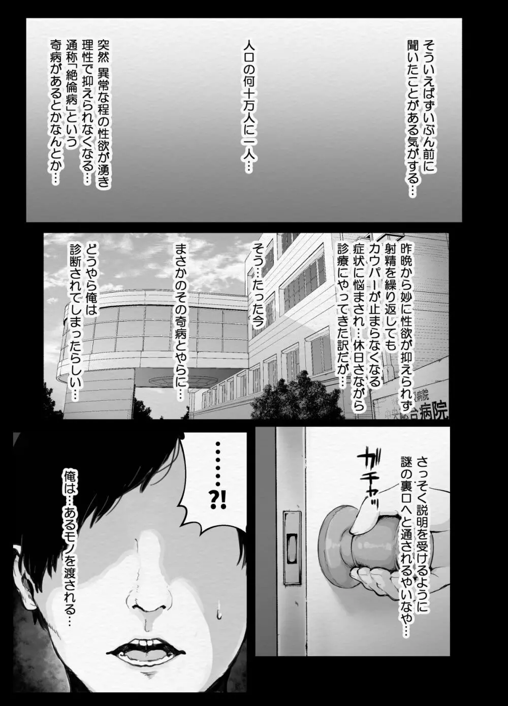 特別性交許可証と絶倫病の俺 Page.2
