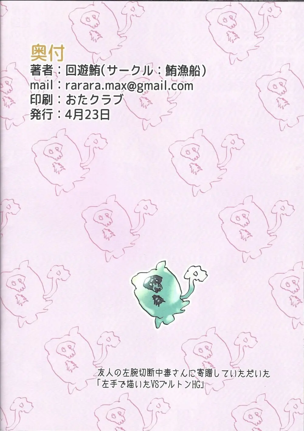 プルトンHG VS Dr.マッドラヴ Page.16