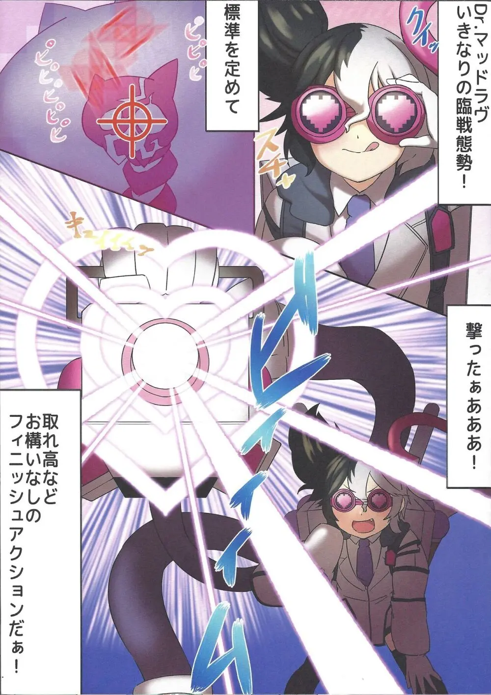 プルトンHG VS Dr.マッドラヴ Page.3