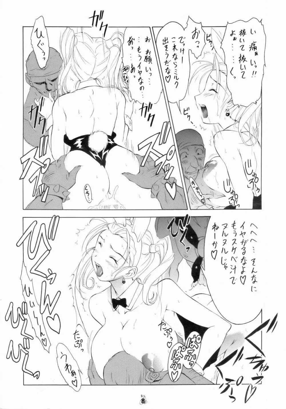 げんしけん獣あらわる Page.7