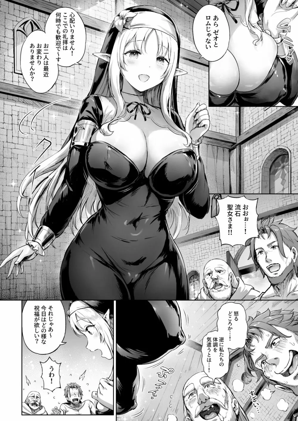 とある村の慈悲の花 Page.11