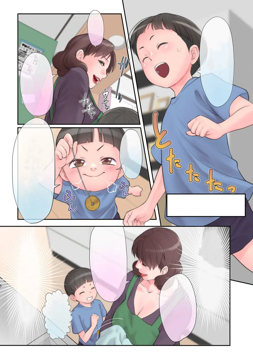 さいみんごっこ