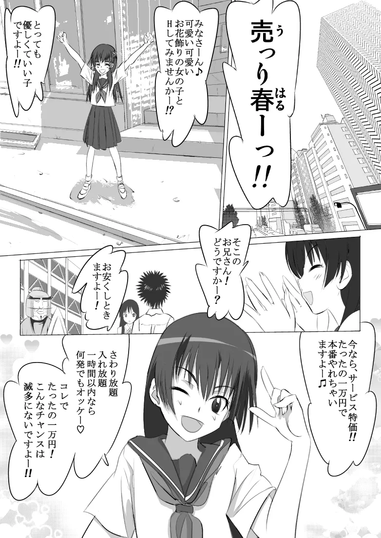 とある街角の売り春さん Page.2