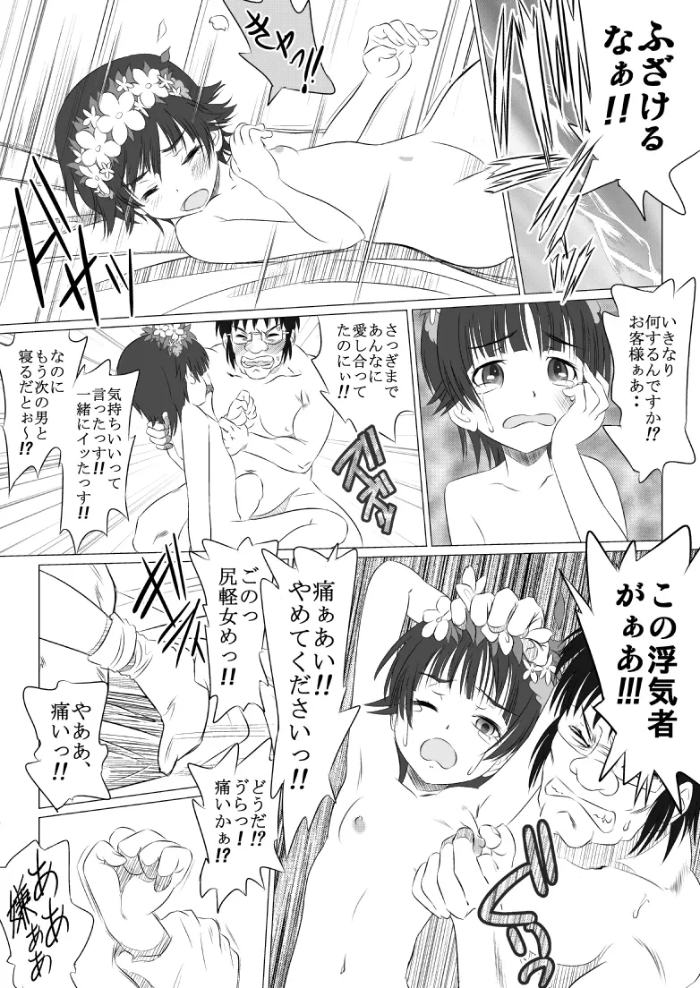 とある街角の売り春さん Page.28