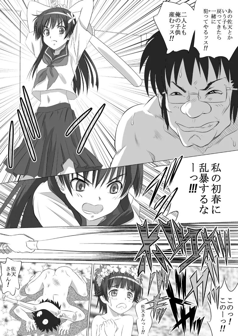 とある街角の売り春さん Page.38