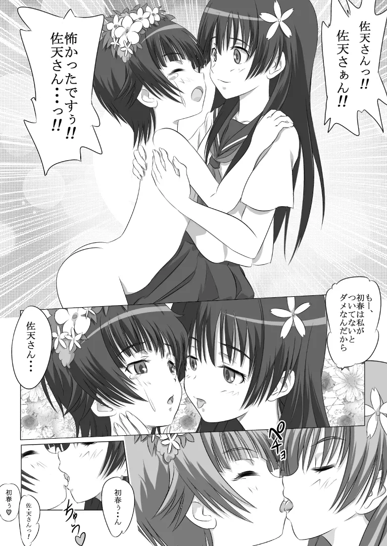 とある街角の売り春さん Page.39