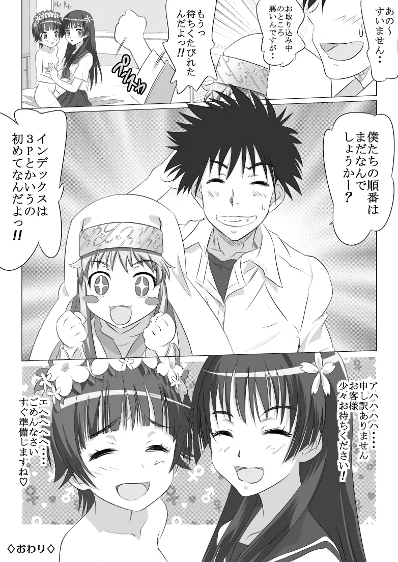 とある街角の売り春さん Page.40