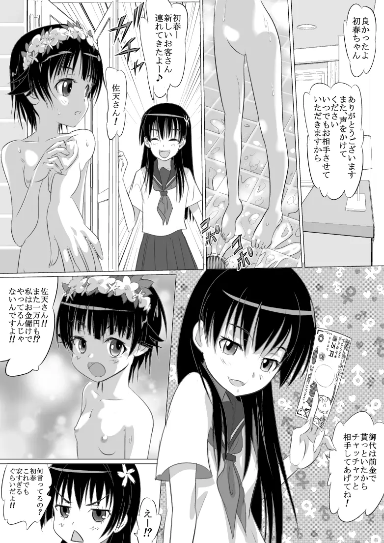 とある街角の売り春さん Page.7
