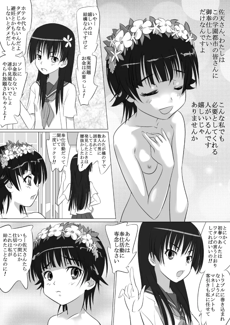 とある街角の売り春さん Page.8