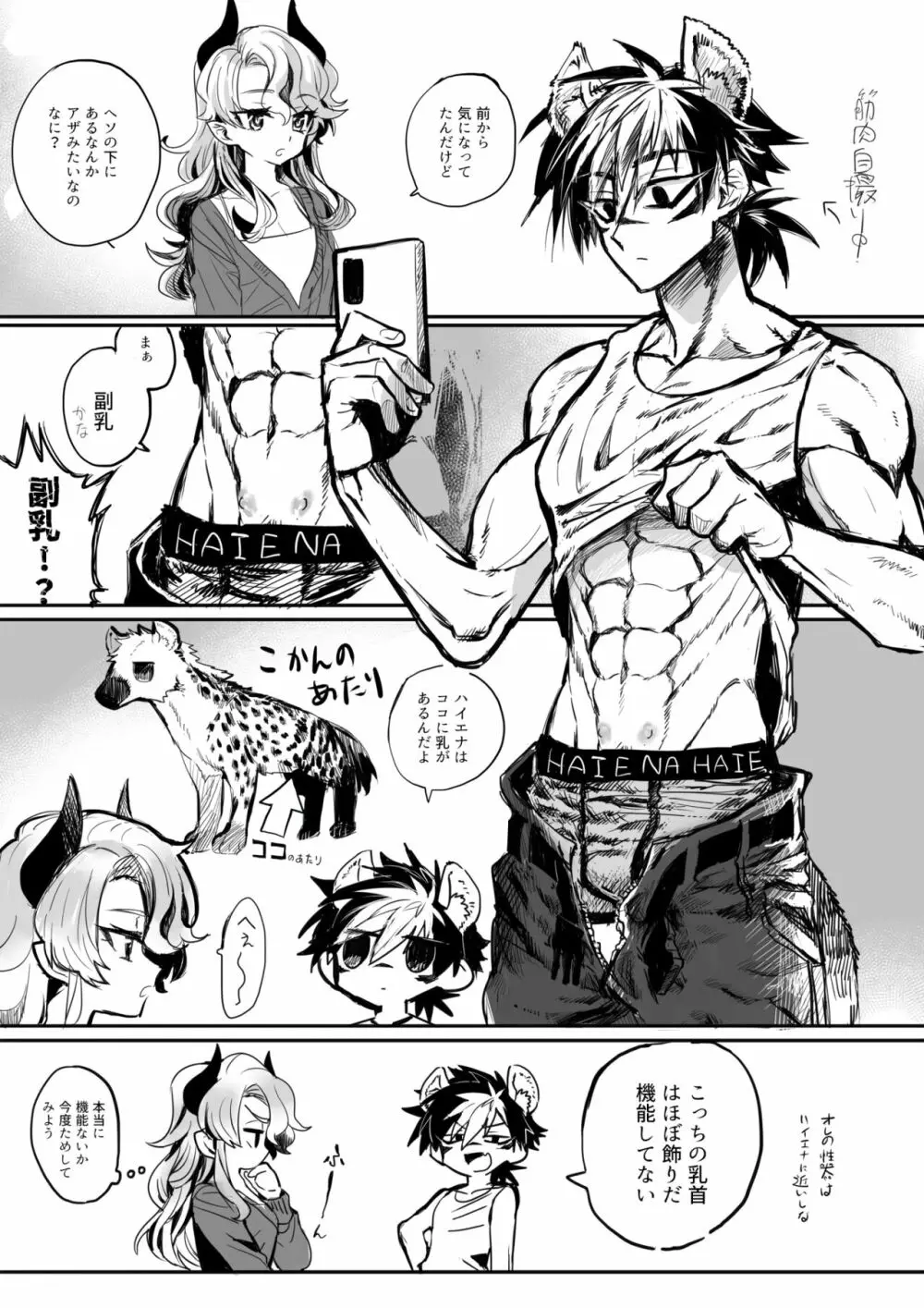 ♀ハイエナの霊媒師に捕まったサキュバス Page.32