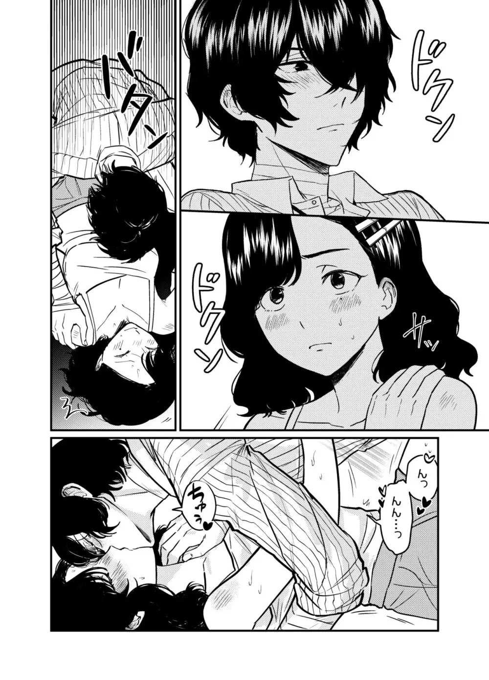 💙💜# 12 Mō sukida to iwa sete Page.10