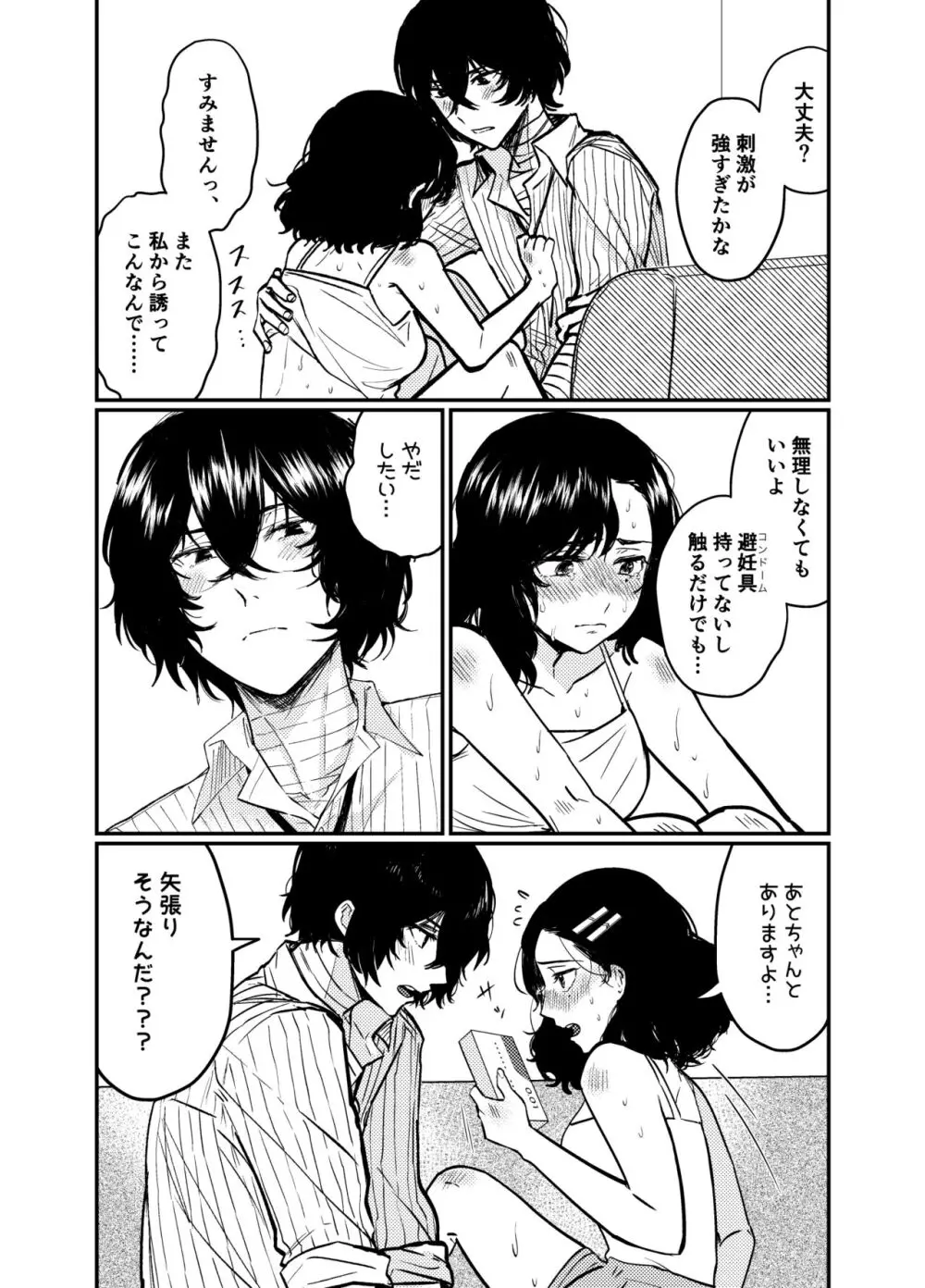 💙💜# 12 Mō sukida to iwa sete Page.12