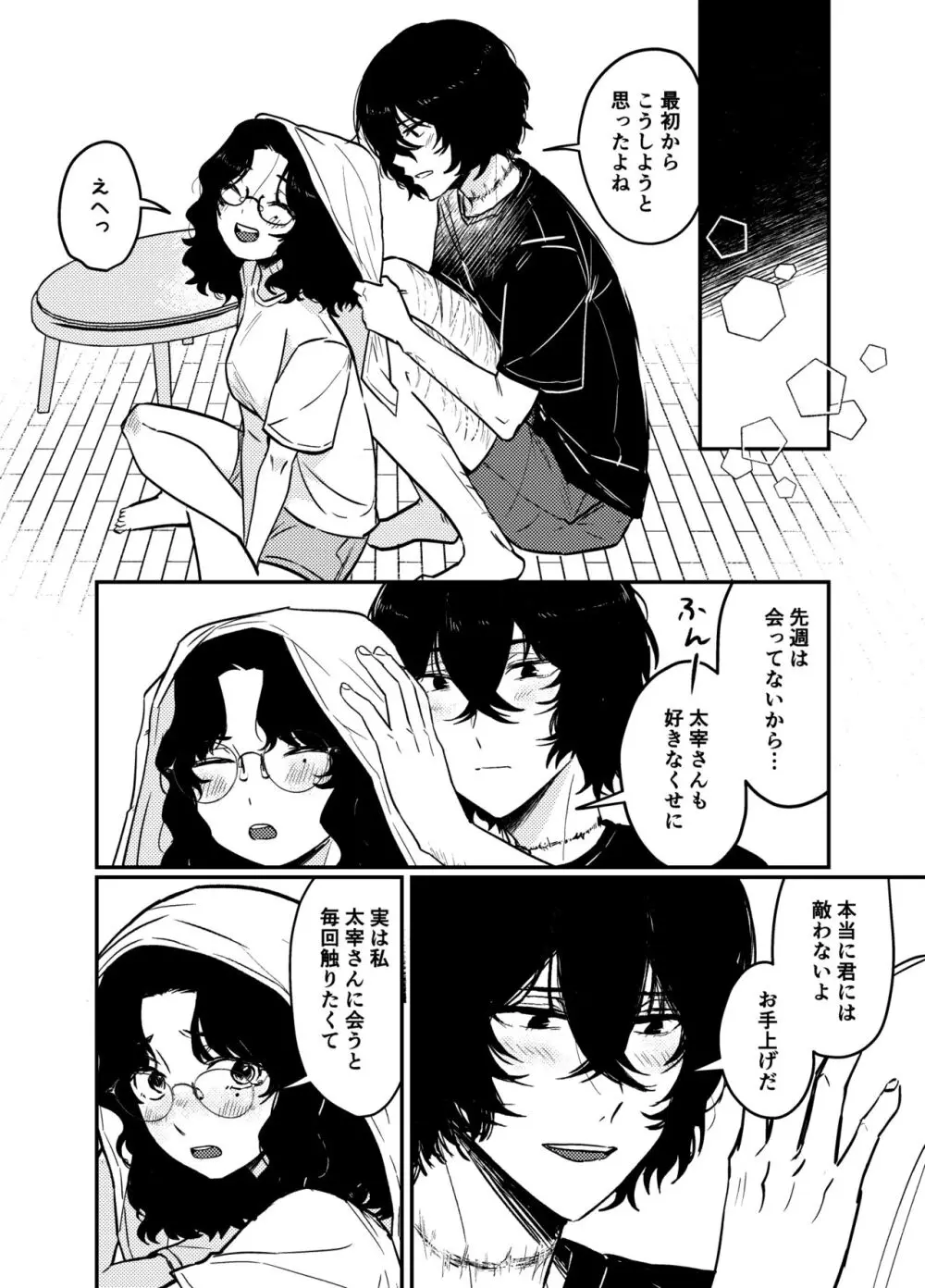 💙💜# 12 Mō sukida to iwa sete Page.22