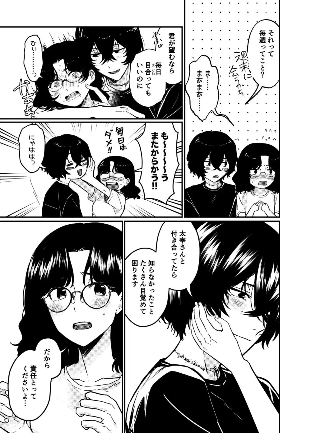 💙💜# 12 Mō sukida to iwa sete Page.23