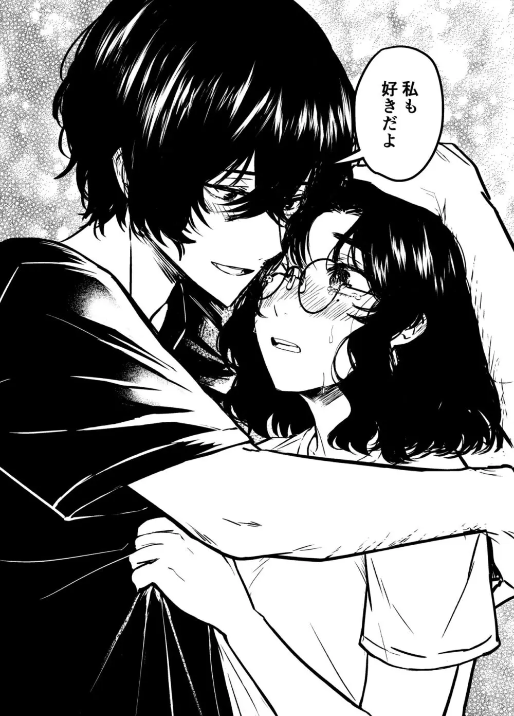 💙💜# 12 Mō sukida to iwa sete Page.25