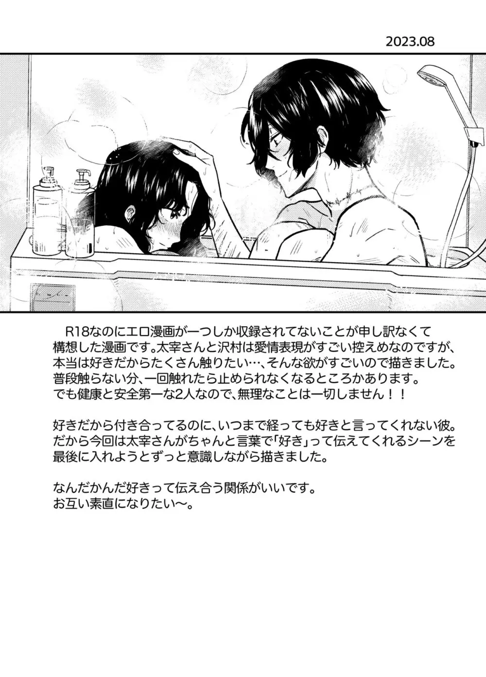 💙💜# 12 Mō sukida to iwa sete Page.26