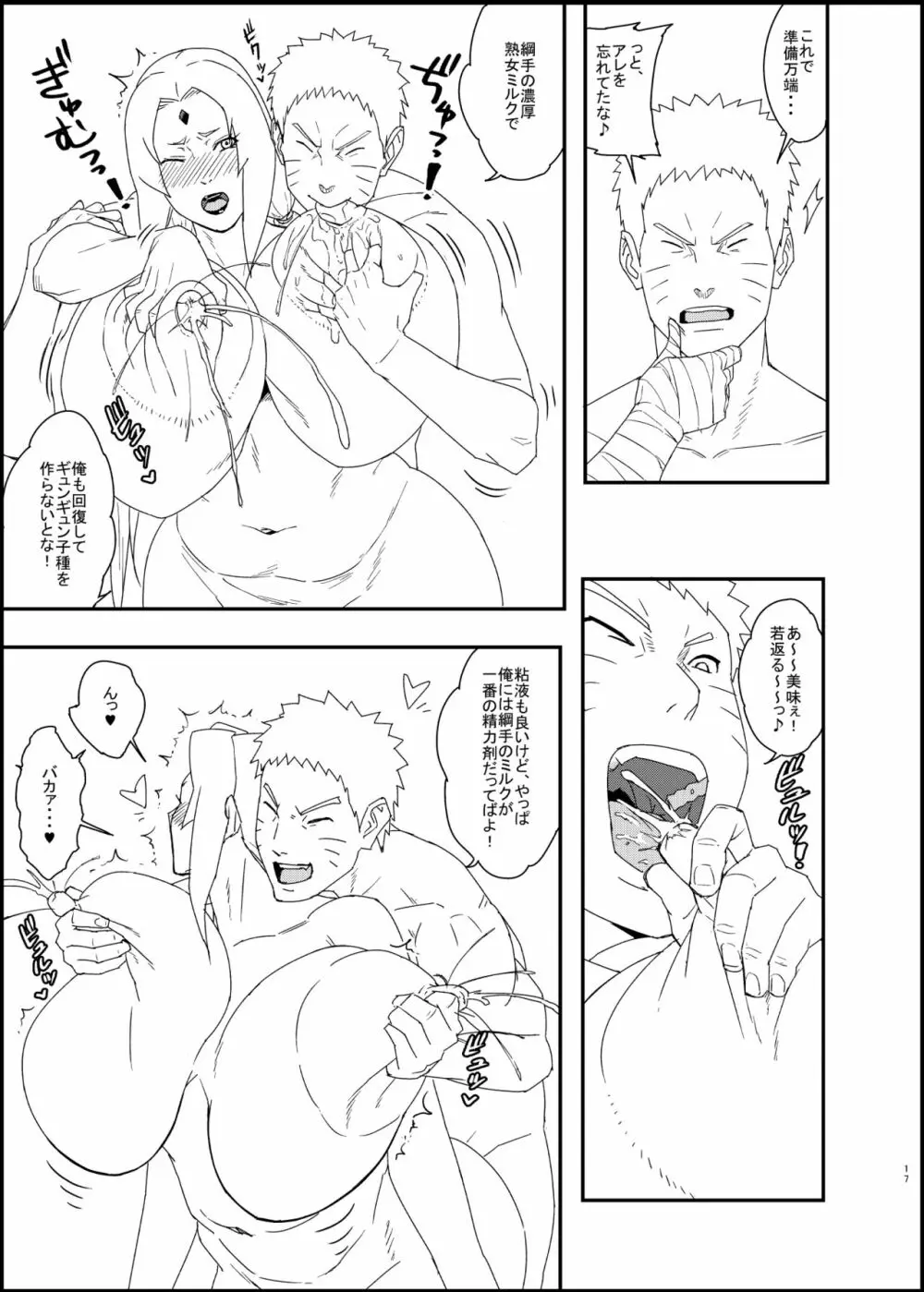 熟蜜姫淫蕩伝3・下 Page.16