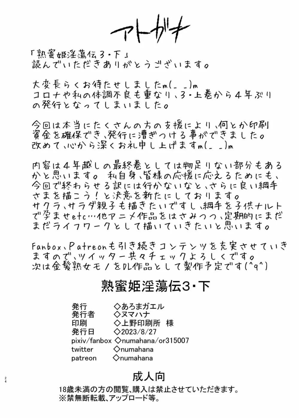 熟蜜姫淫蕩伝3・下 Page.23