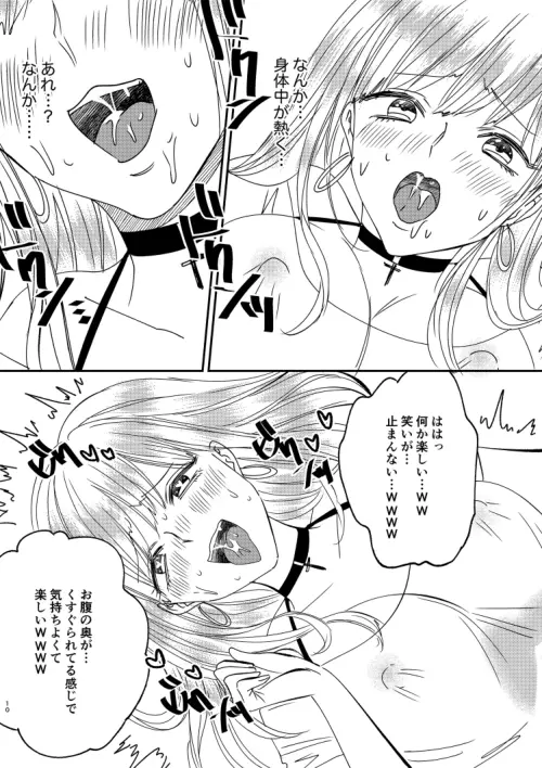 入れかわりシンデレラ４ Page.10