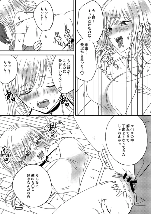 入れかわりシンデレラ４ Page.16