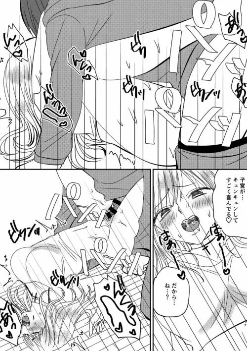 入れかわりシンデレラ４ Page.17