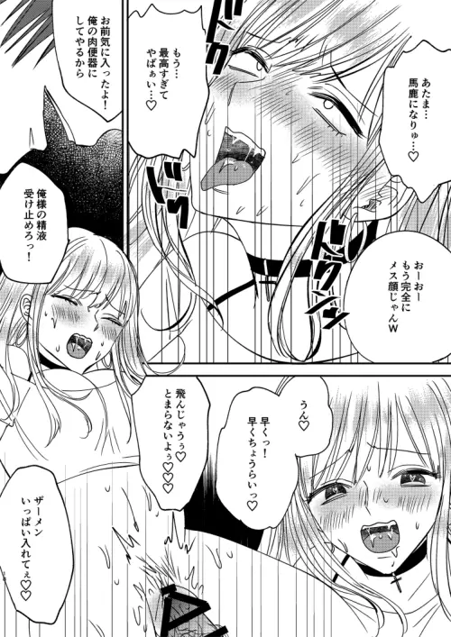 入れかわりシンデレラ４ Page.18