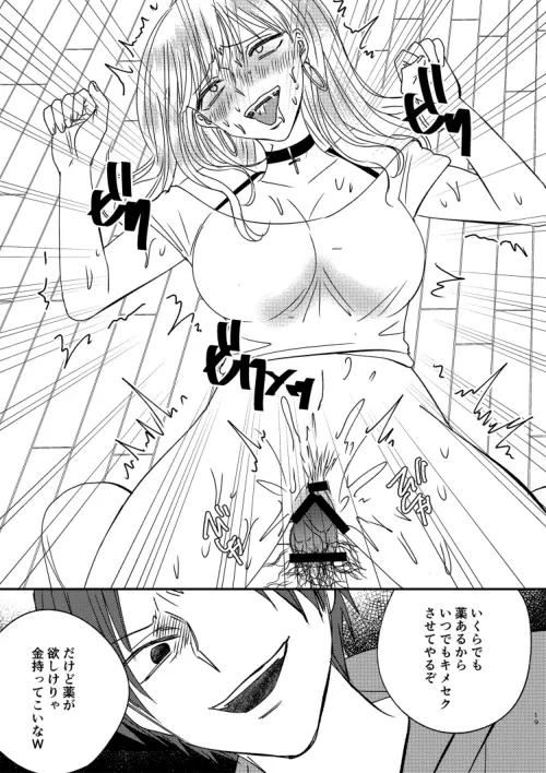 入れかわりシンデレラ４ Page.19