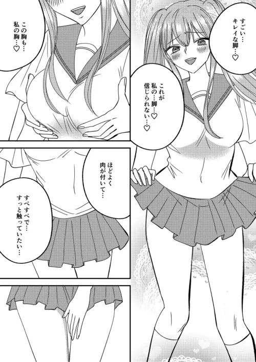 入れかわりシンデレラ４ Page.2
