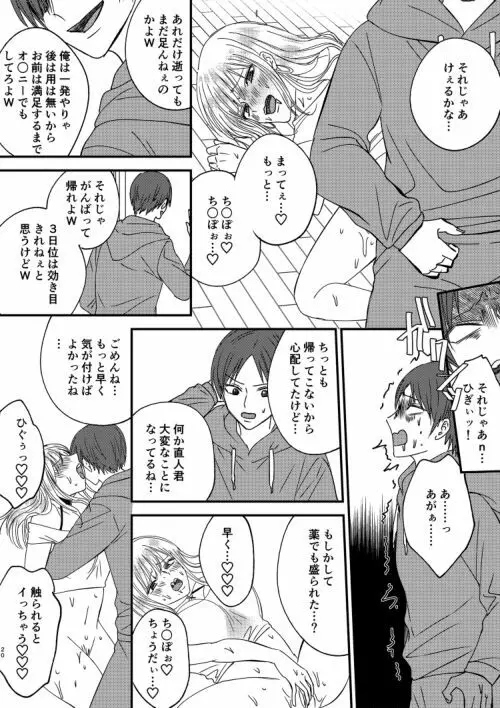 入れかわりシンデレラ４ Page.20