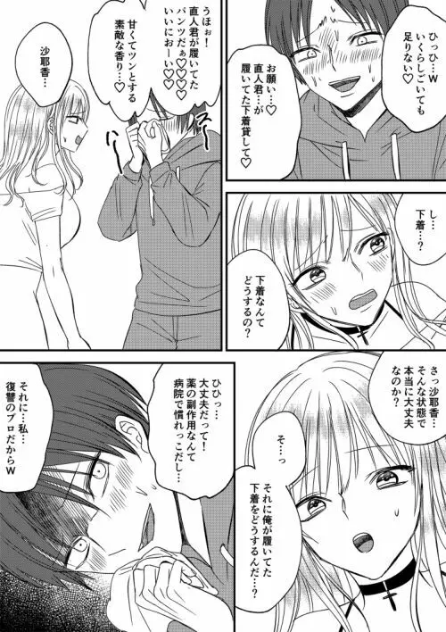 入れかわりシンデレラ４ Page.22