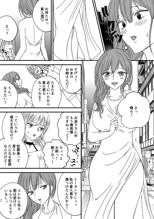 入れかわりシンデレラ４ Page.24