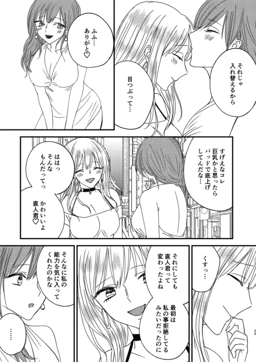 入れかわりシンデレラ４ Page.25