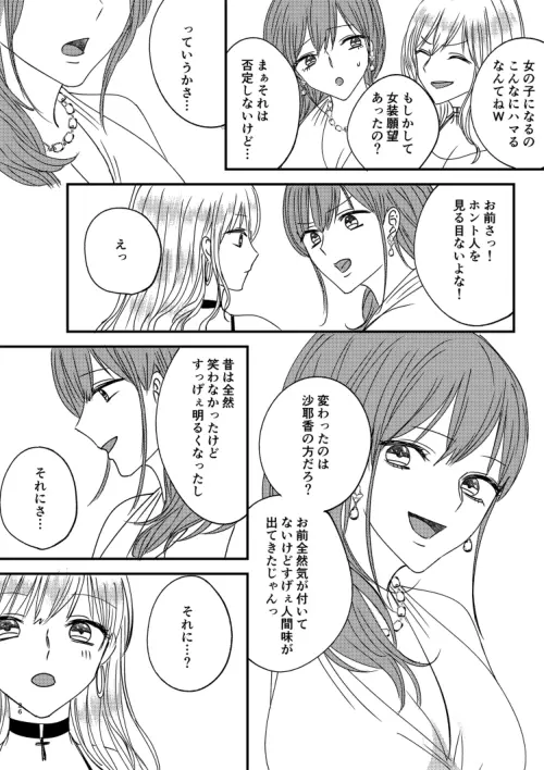 入れかわりシンデレラ４ Page.26