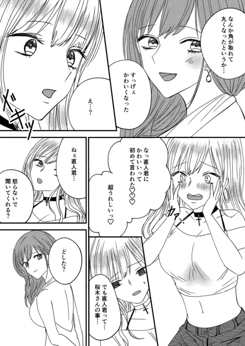 入れかわりシンデレラ４ Page.27