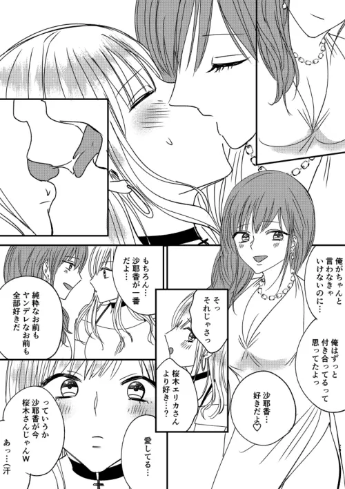 入れかわりシンデレラ４ Page.29