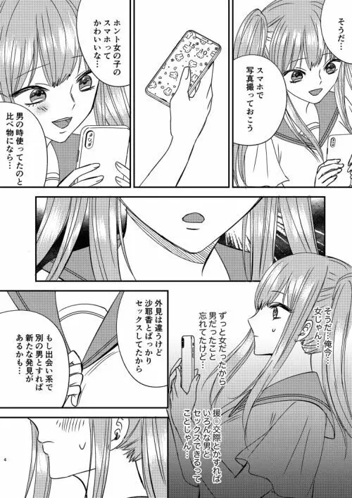 入れかわりシンデレラ４ Page.4
