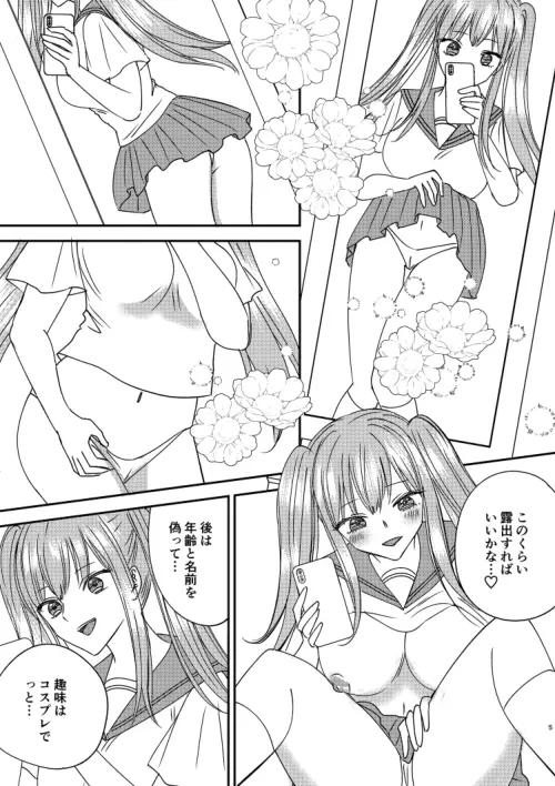 入れかわりシンデレラ４ Page.5
