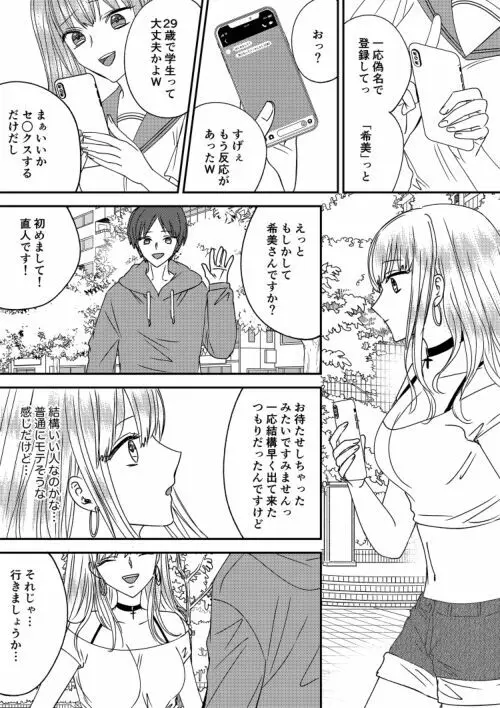 入れかわりシンデレラ４ Page.6