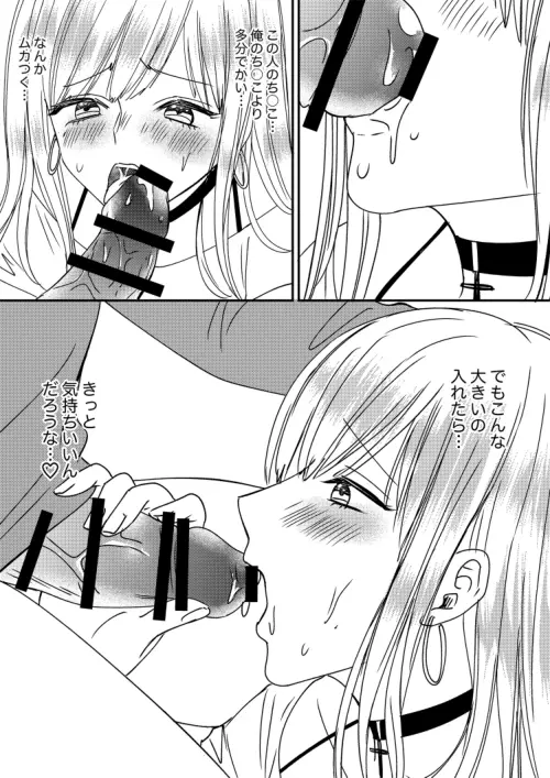 入れかわりシンデレラ４ Page.8