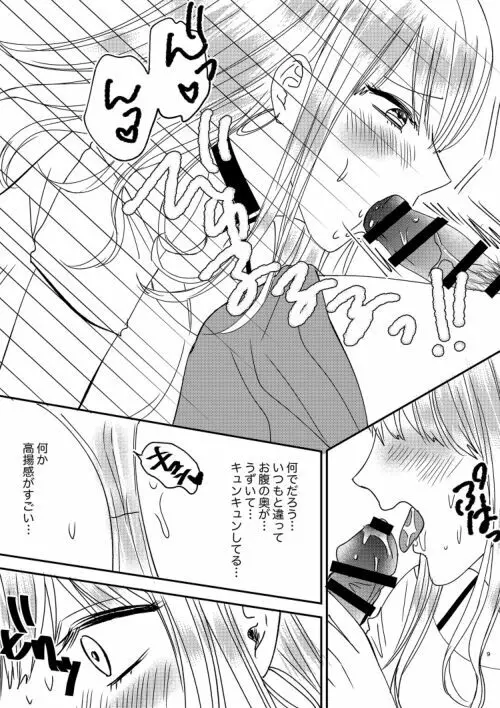 入れかわりシンデレラ４ Page.9
