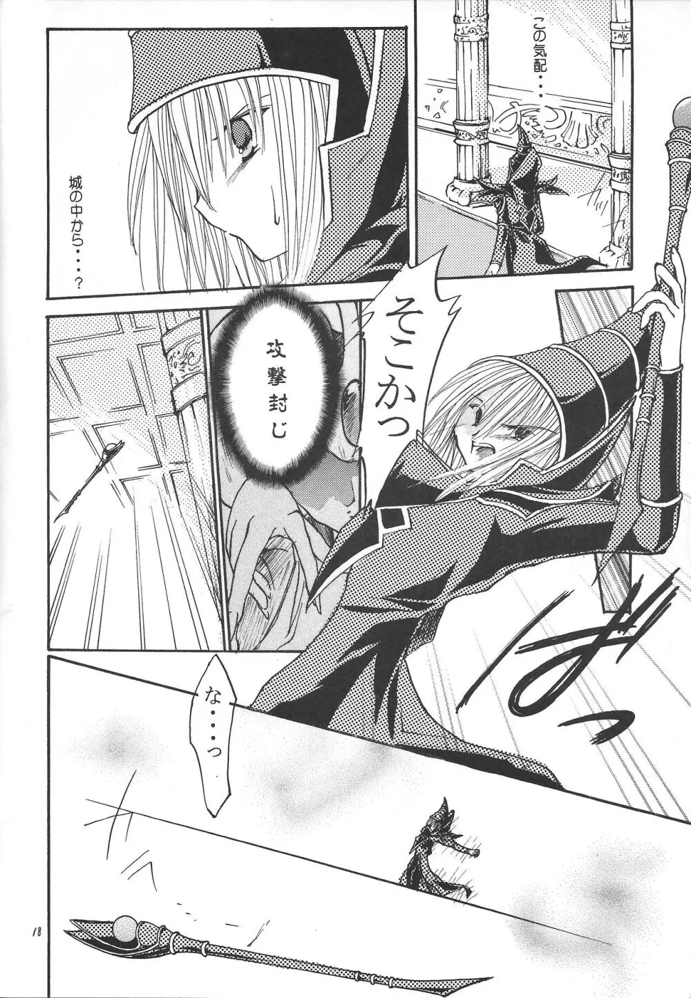 pleasures of the moment Page.17